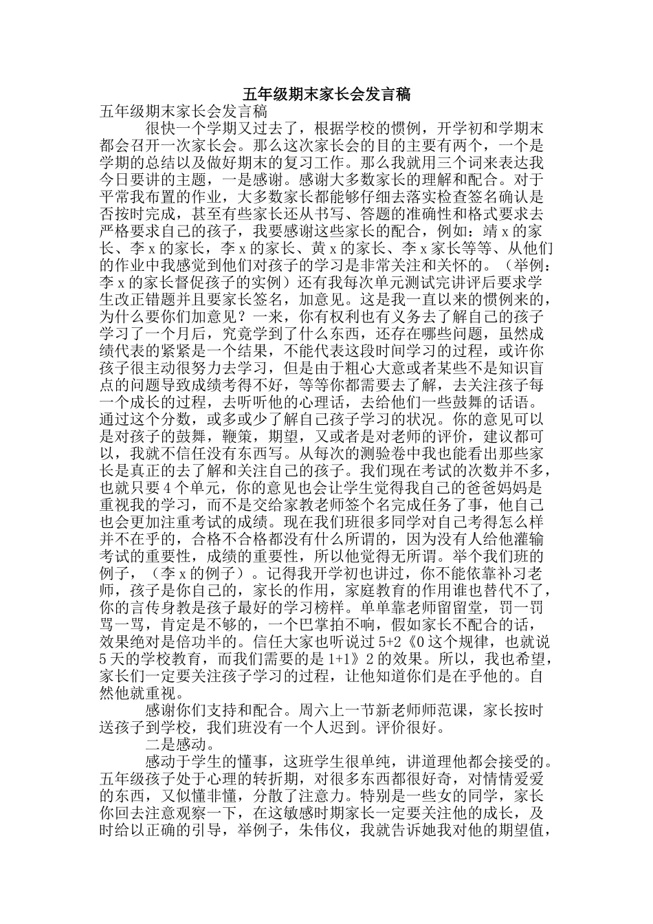 五年级期末家长会发言稿_第1页