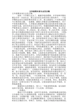 五年级期末家长会发言稿