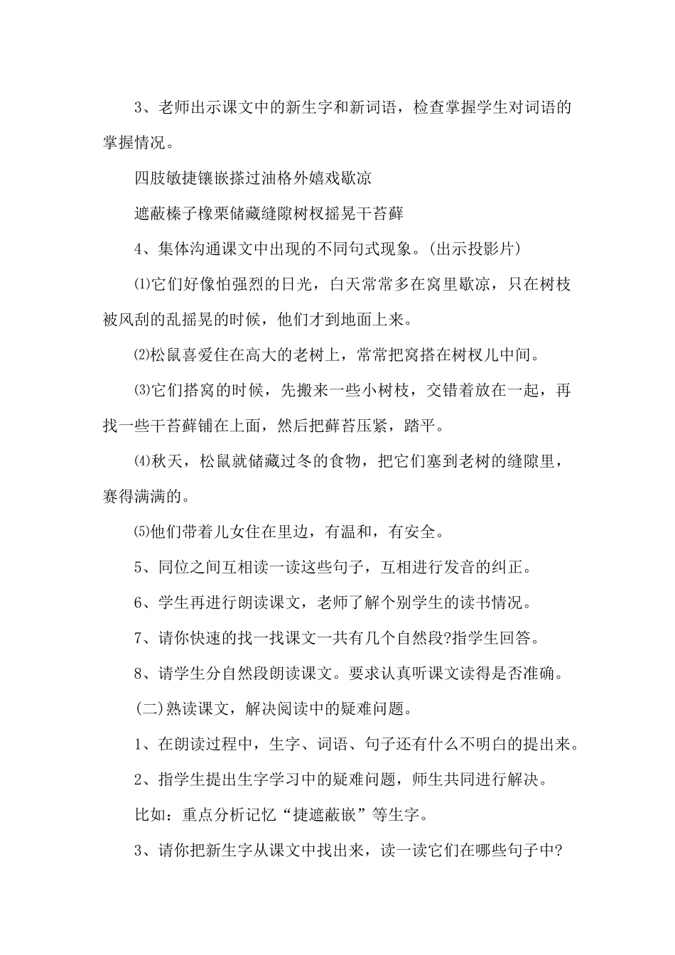 五年级松鼠语文教案_第2页