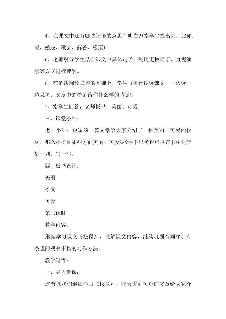 五年级松鼠语文教案_第3页