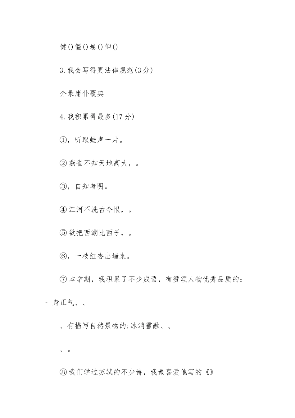 五年级模拟试卷_第2页