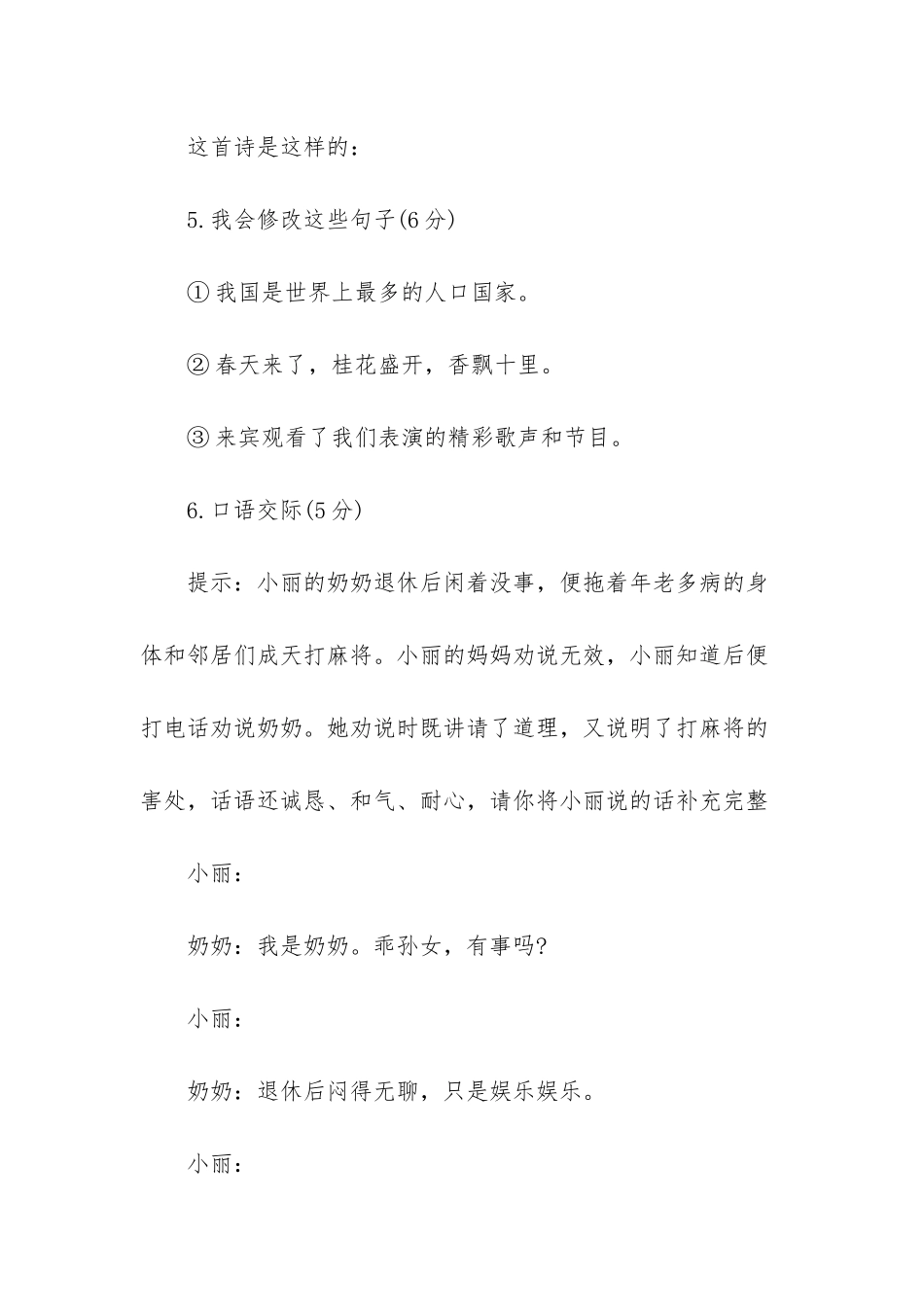 五年级模拟试卷_第3页