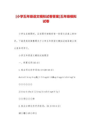 五年级模拟试卷