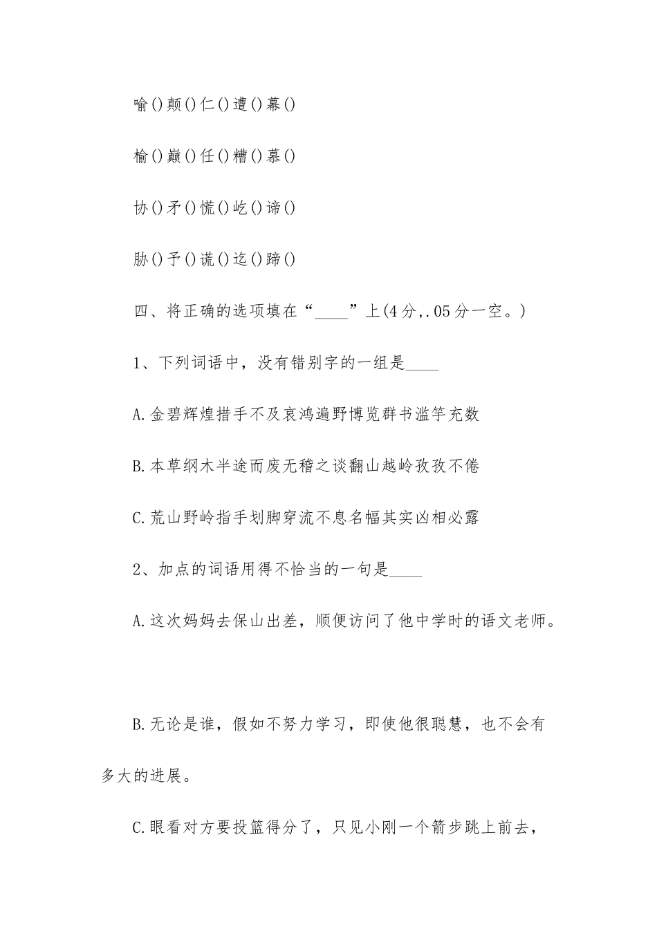 五年级期末试卷及答案_第2页