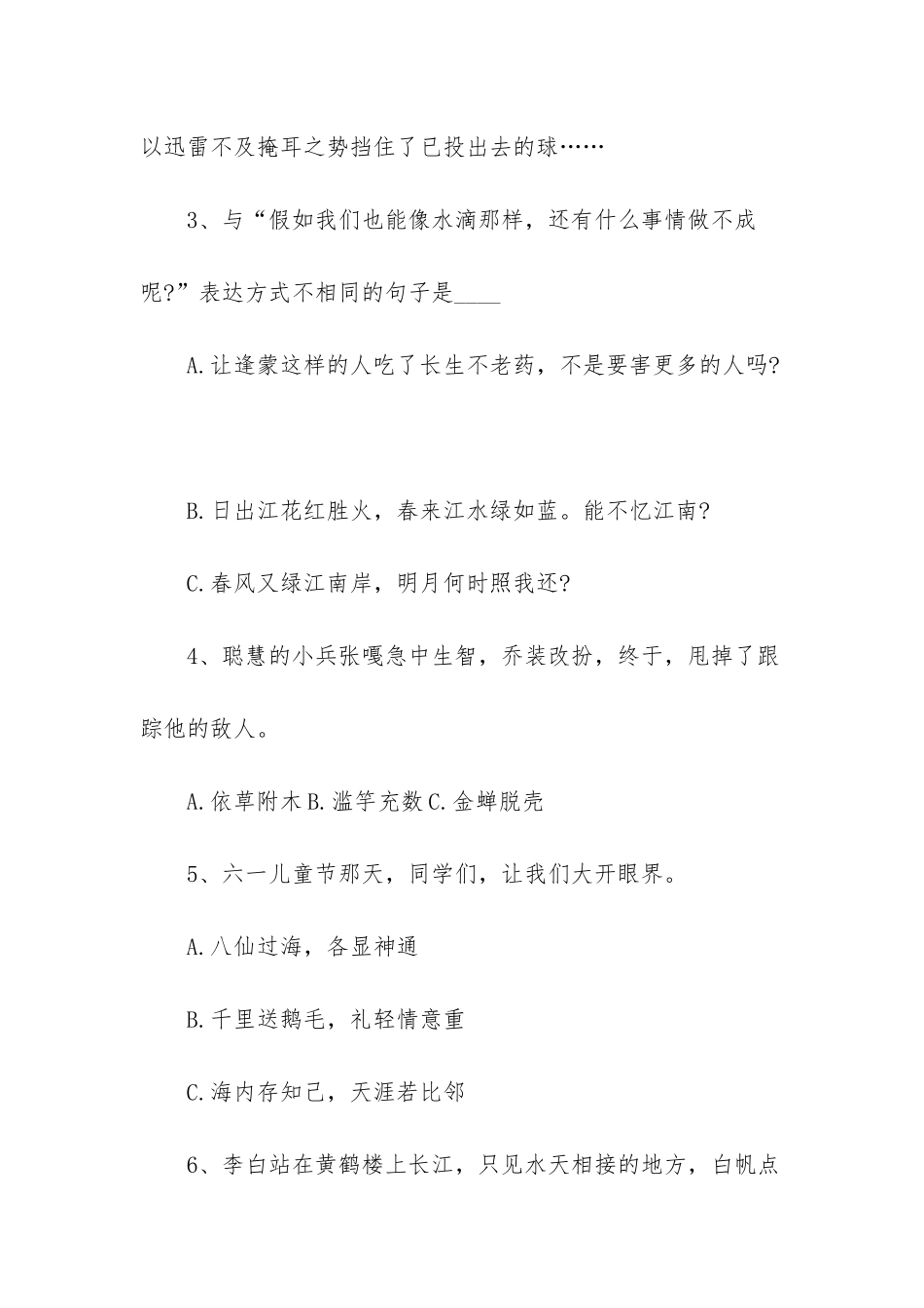 五年级期末试卷及答案_第3页