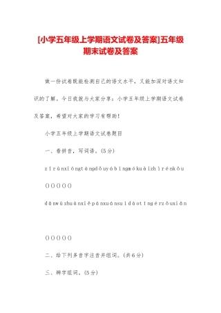 五年级期末试卷及答案