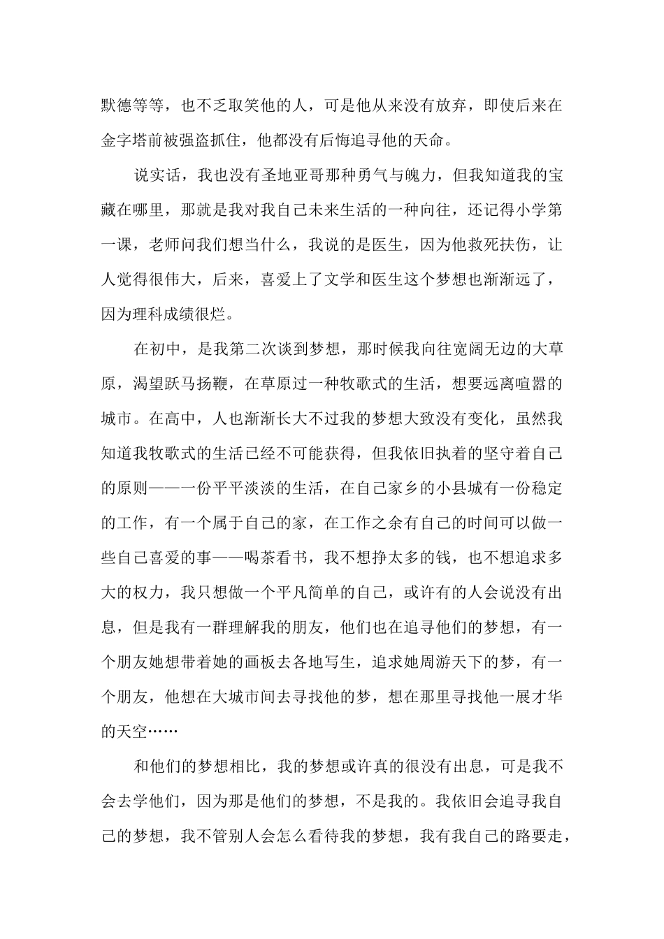 五年级歌颂梦想的国旗下讲话稿10篇_第3页
