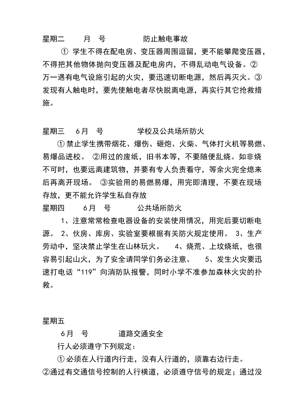 五年级每天放学前5分钟安全教育记录_第2页