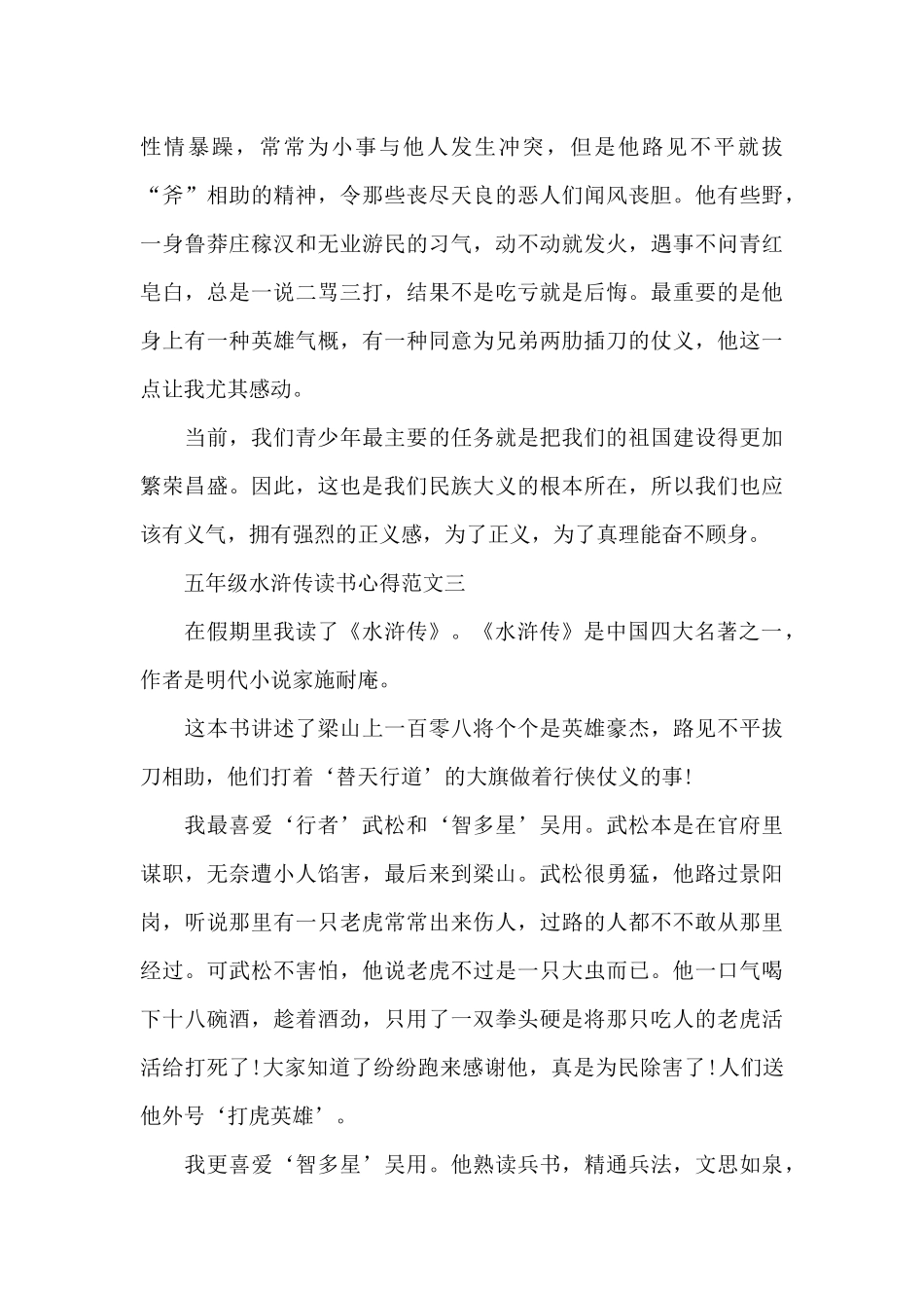 五年级水浒传读书心得五篇_第3页