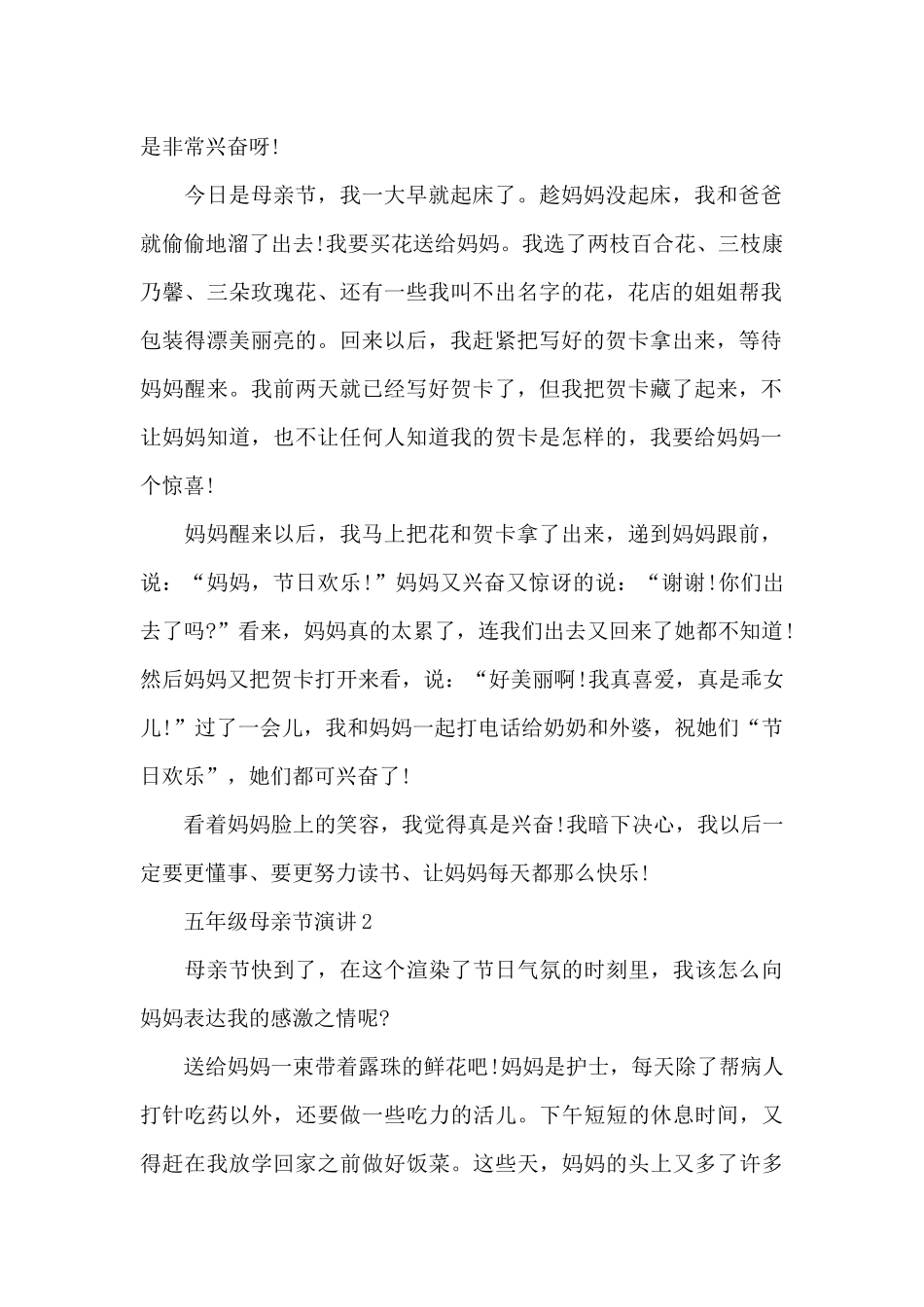 五年级母亲节演讲6篇_第2页