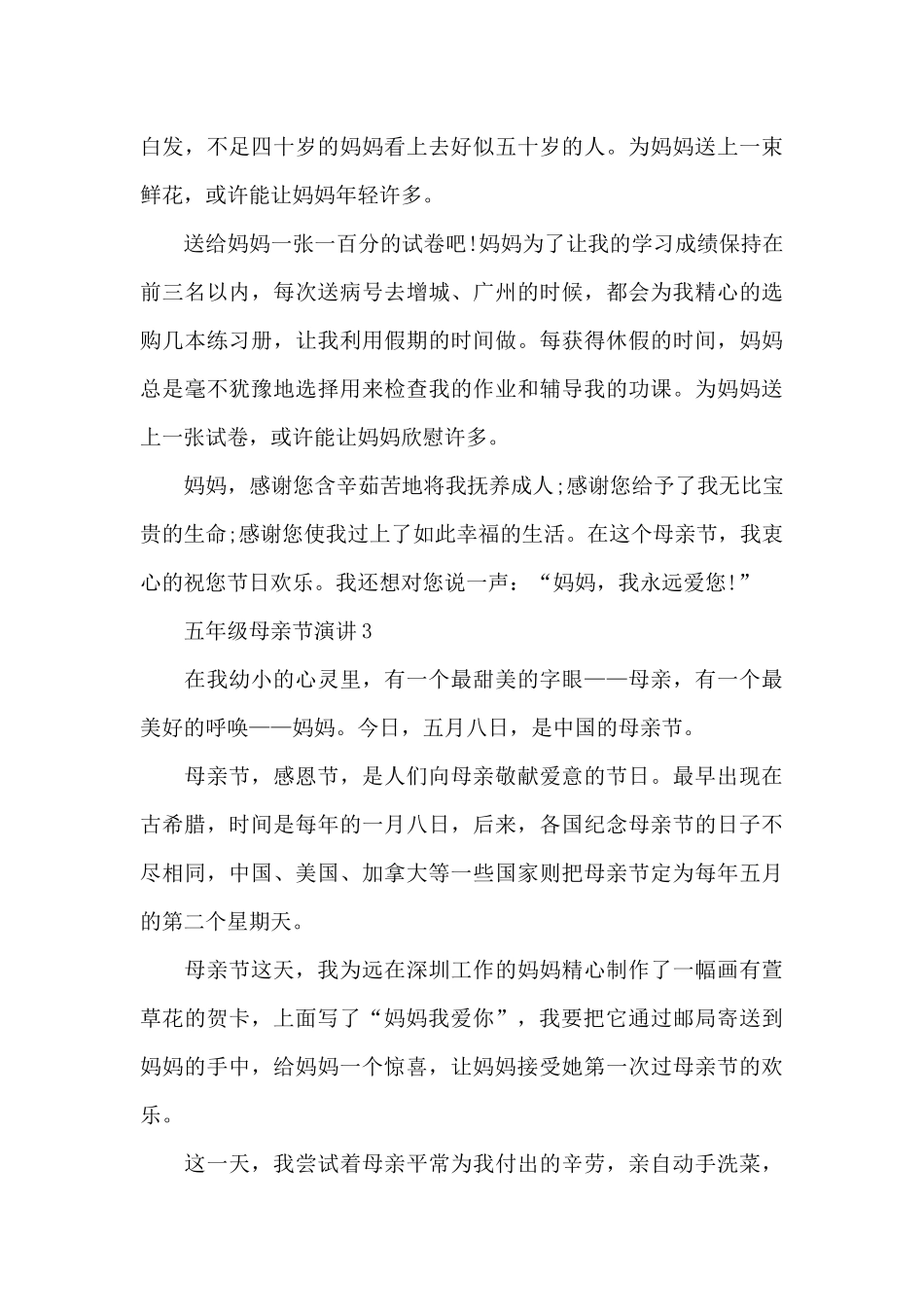 五年级母亲节演讲6篇_第3页