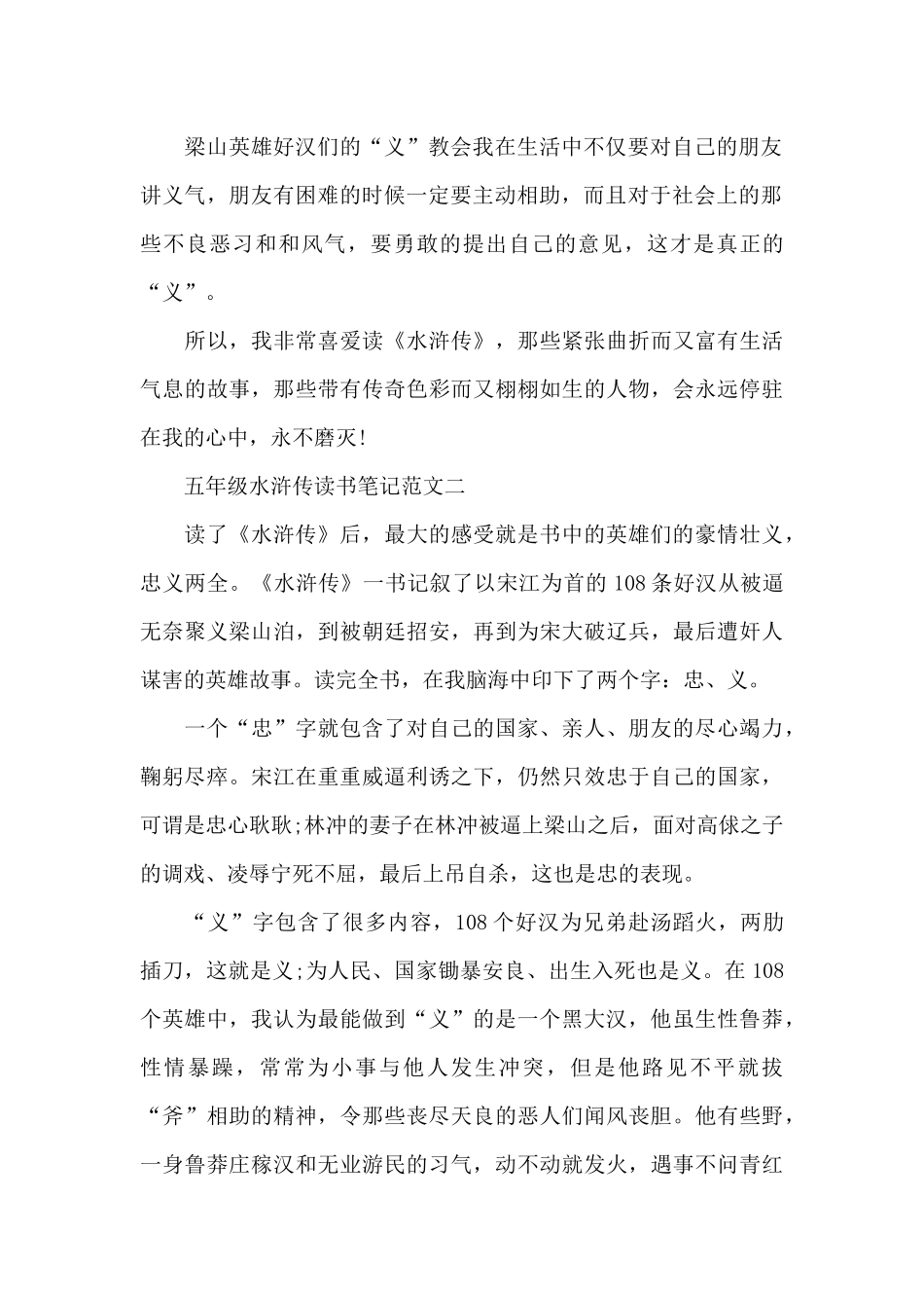 五年级水浒传读书笔记5篇范文_第2页