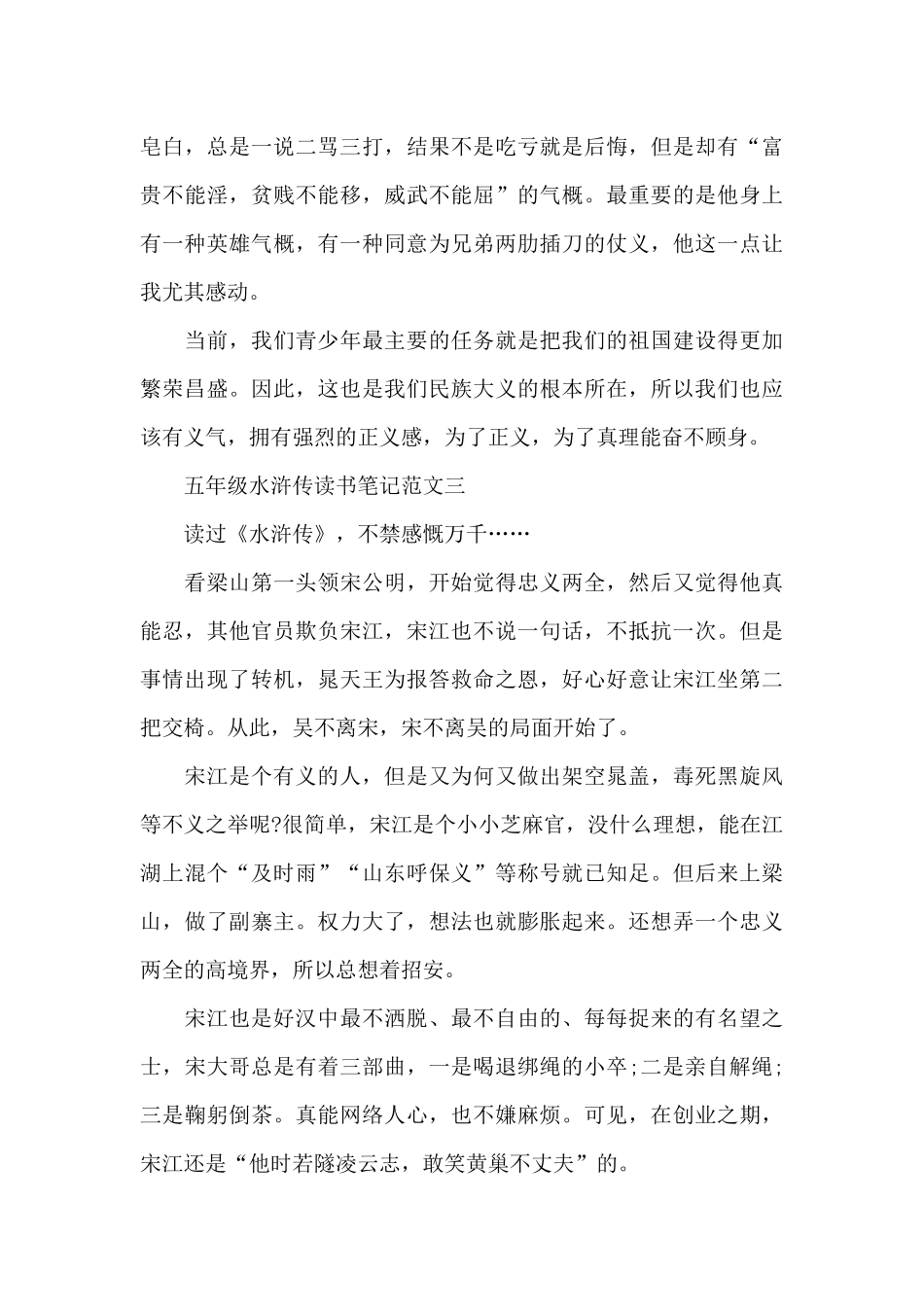五年级水浒传读书笔记5篇范文_第3页