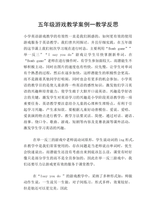 五年级游戏教学案例一教学反思