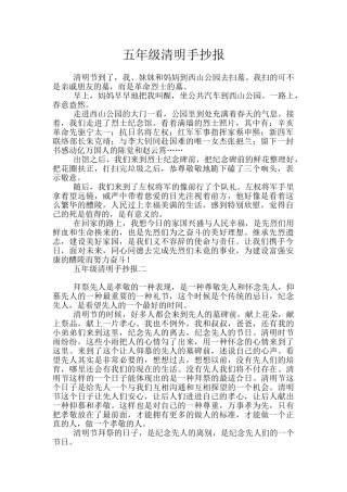 五年级清明手抄报