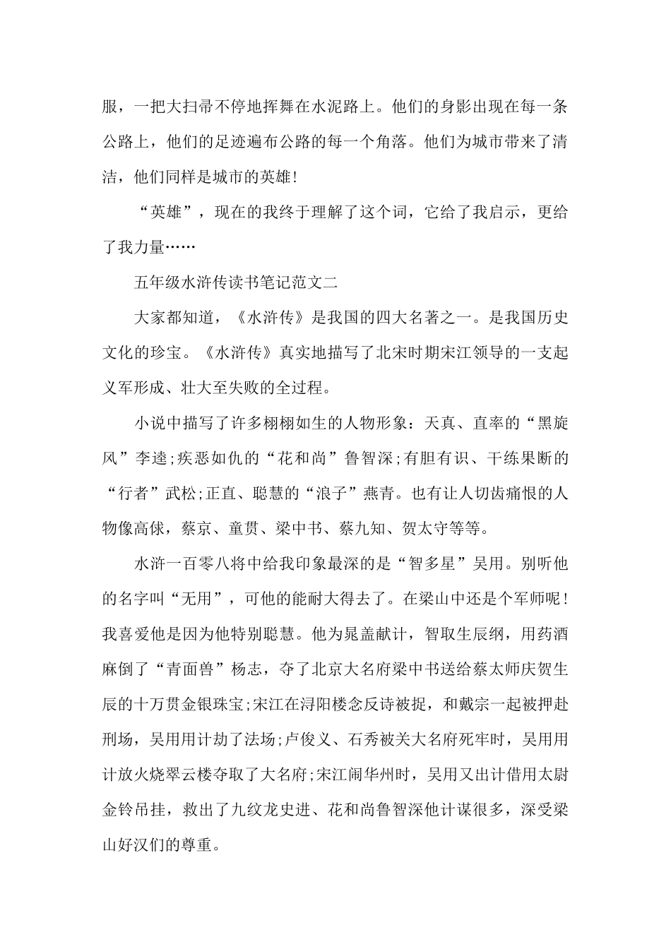 五年级水浒传读书笔记五篇范文_第2页