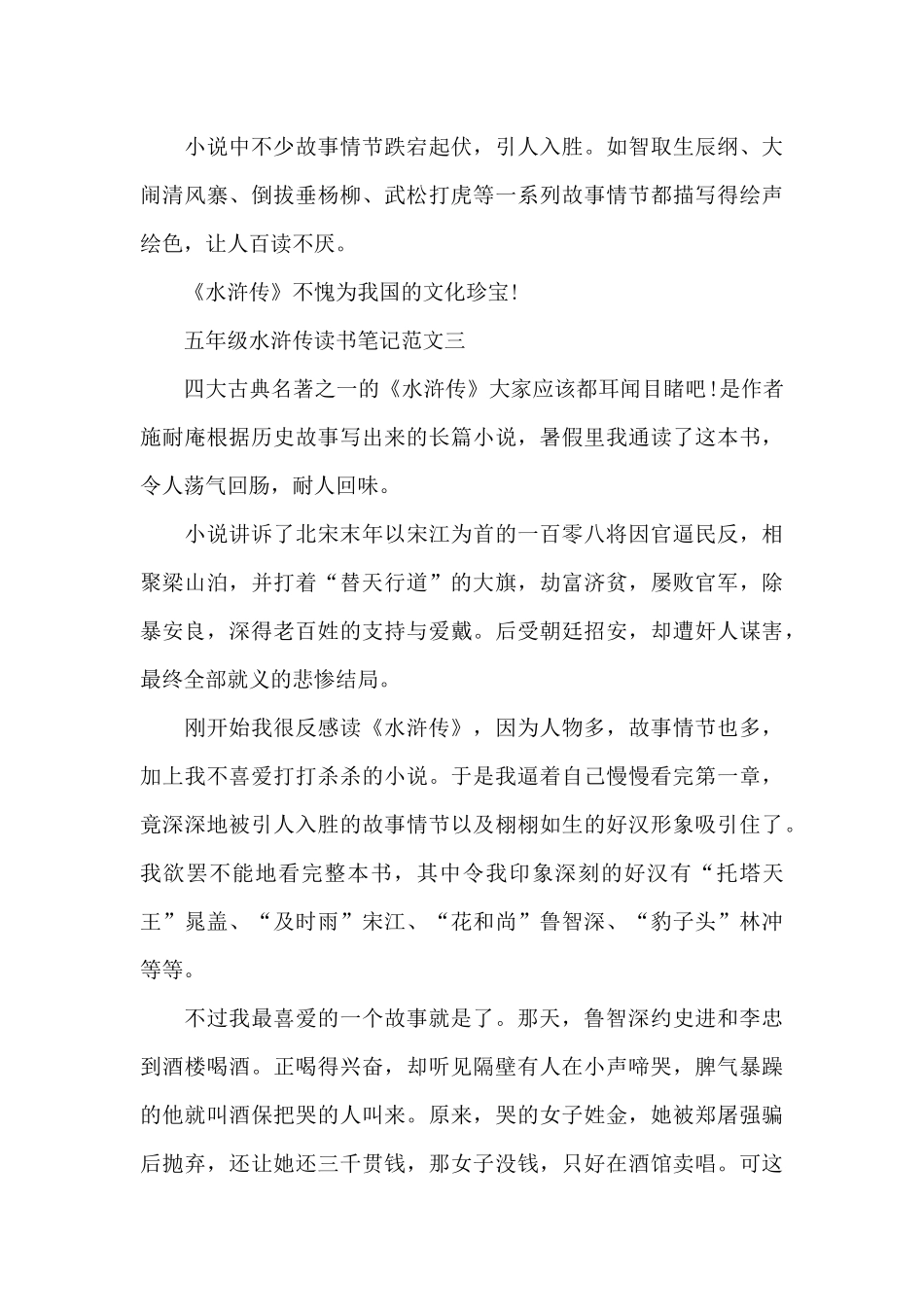 五年级水浒传读书笔记五篇范文_第3页