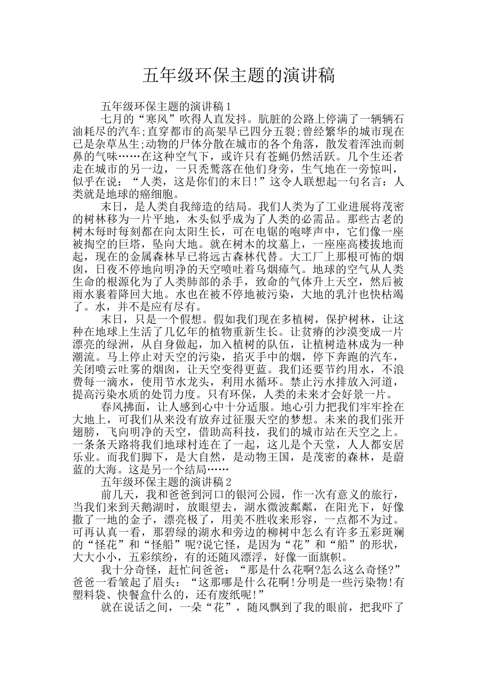 五年级环保主题的演讲稿_第1页