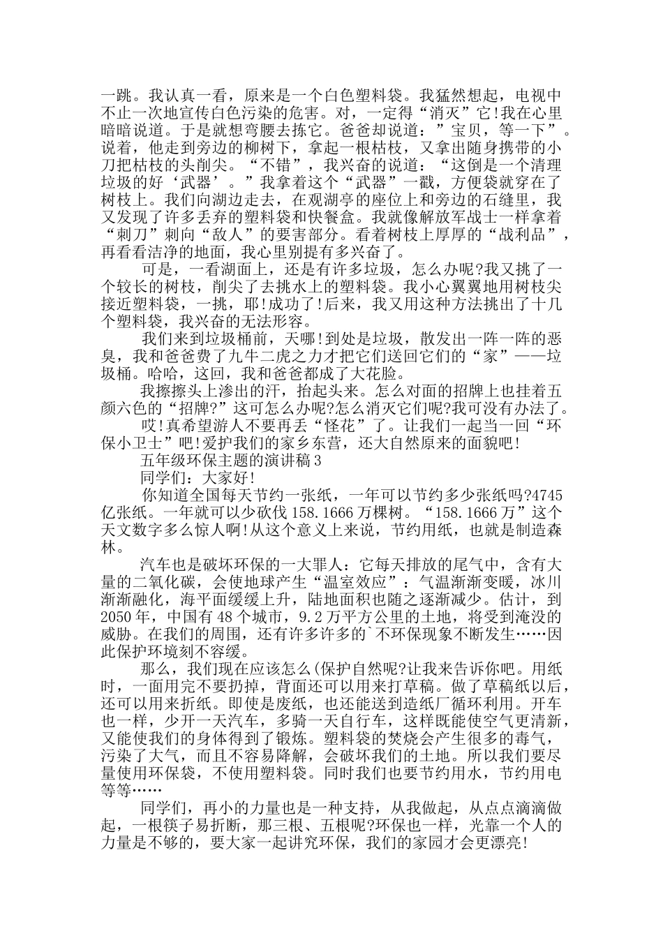 五年级环保主题的演讲稿_第2页