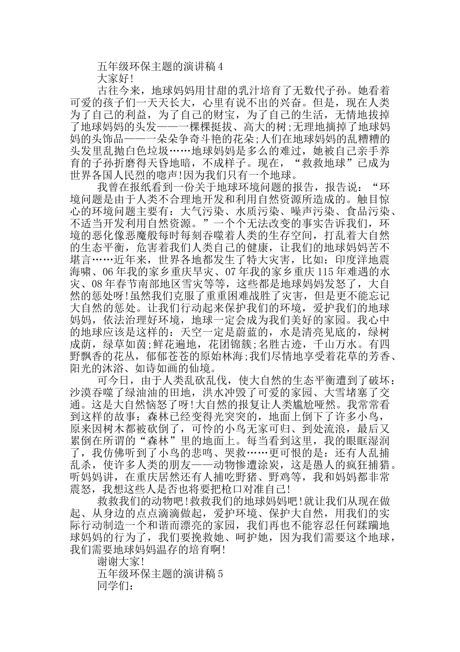 五年级环保主题的演讲稿_第3页