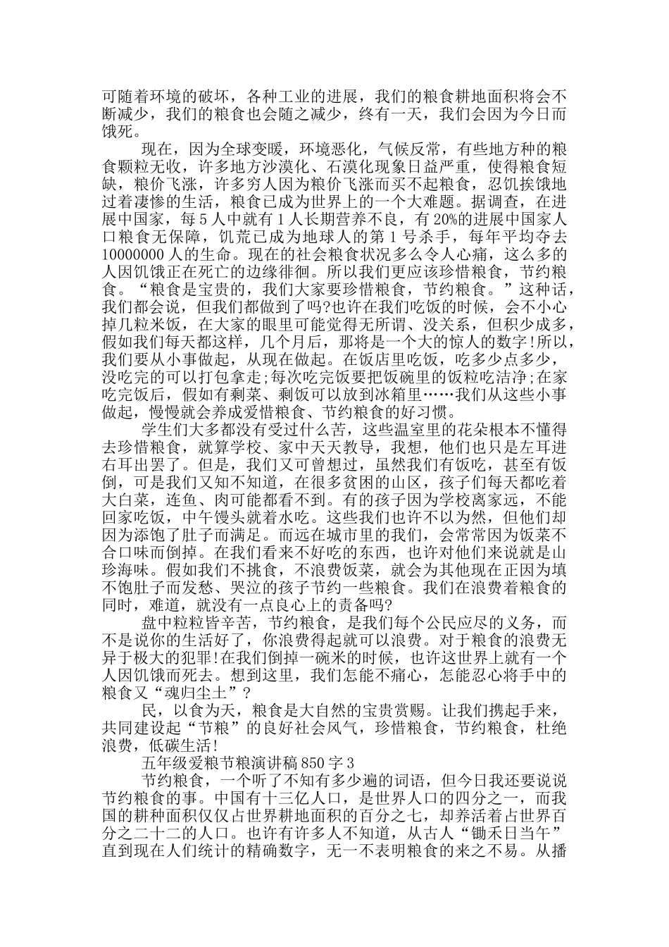 五年级爱粮节粮演讲稿850字5篇_第2页