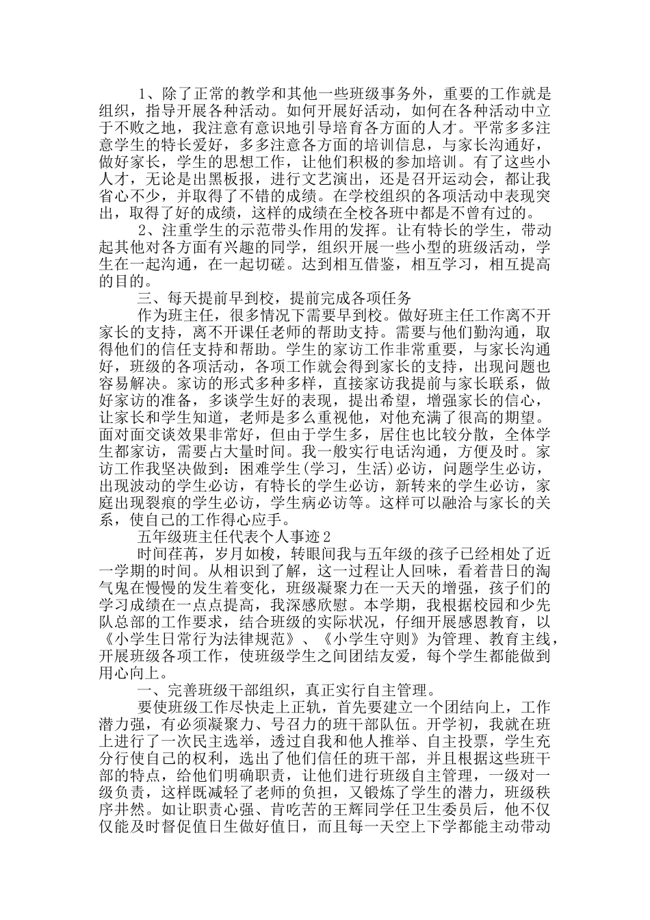 五年级班主任代表个人事迹_第2页