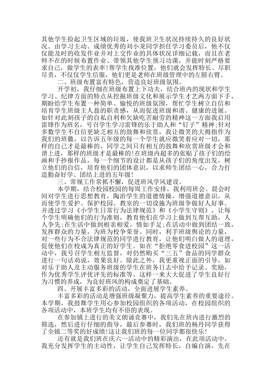 五年级班主任代表个人事迹_第3页