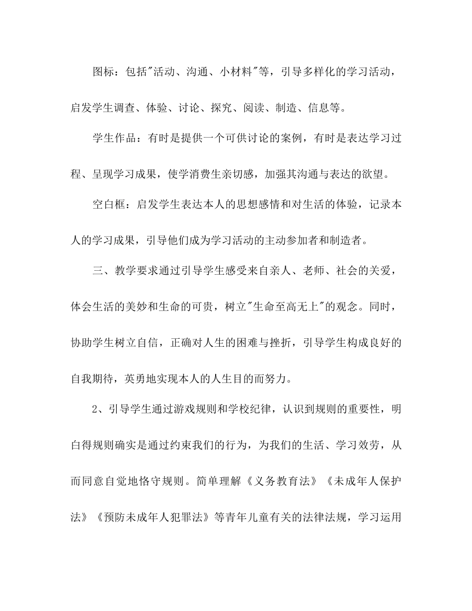 五年级班主任下半年工作参考计划_第3页