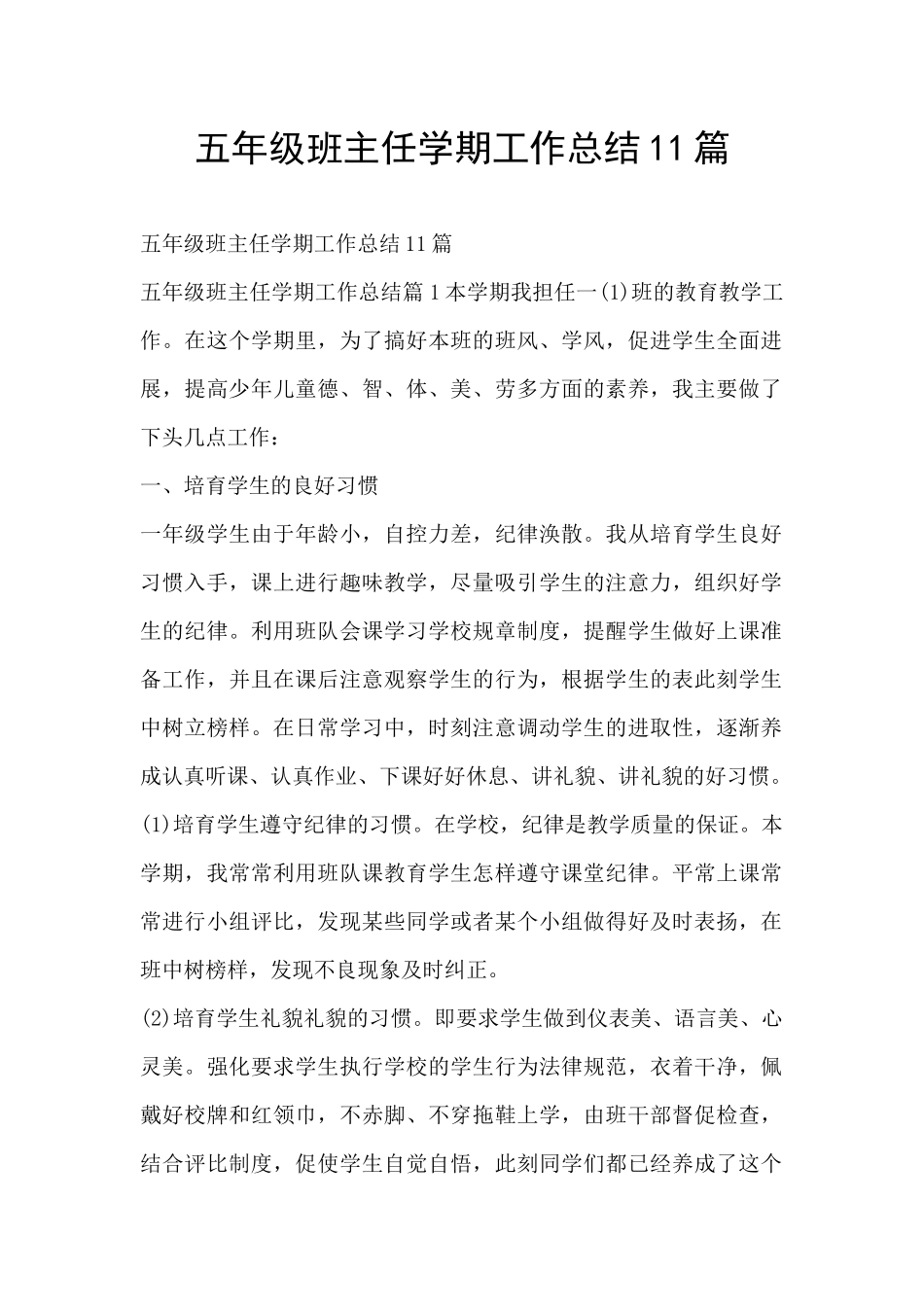 五年级班主任学期工作总结11篇_第1页