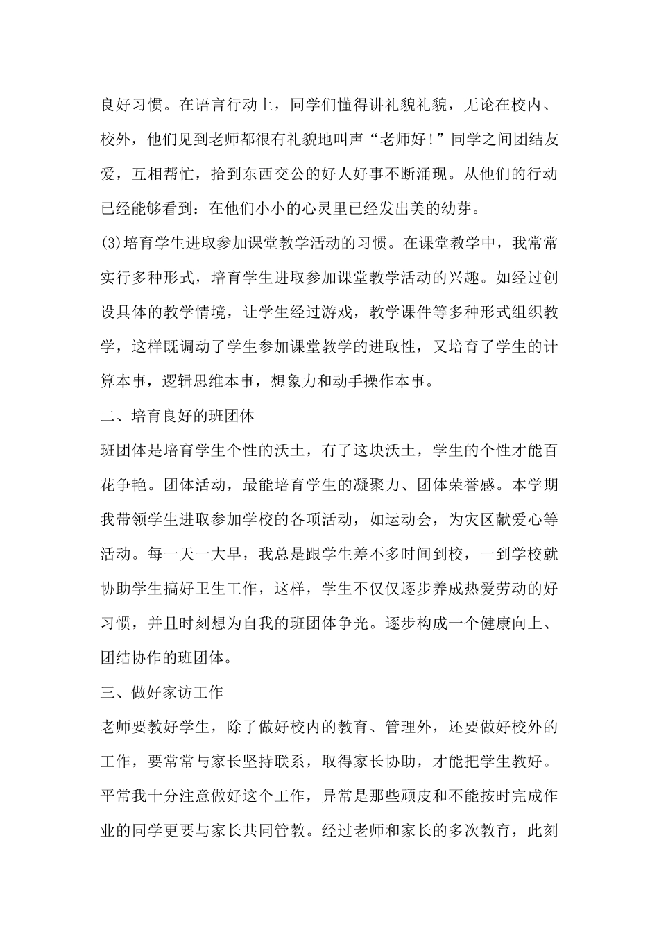 五年级班主任学期工作总结11篇_第2页