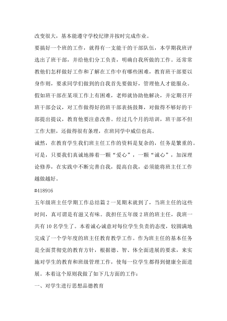五年级班主任学期工作总结11篇_第3页