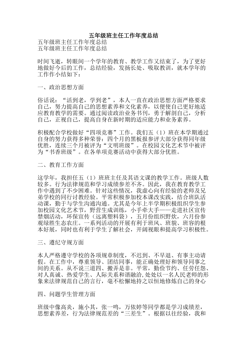 五年级班主任工作年度总结-精品范文资料_第1页