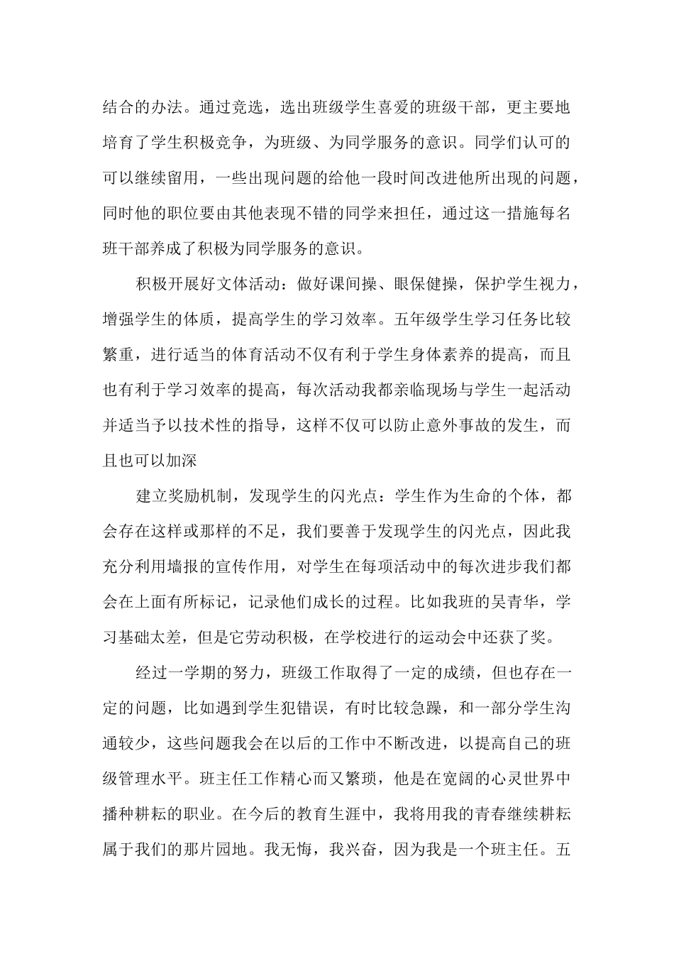 五年级班主任工作总结1000字体会_第2页