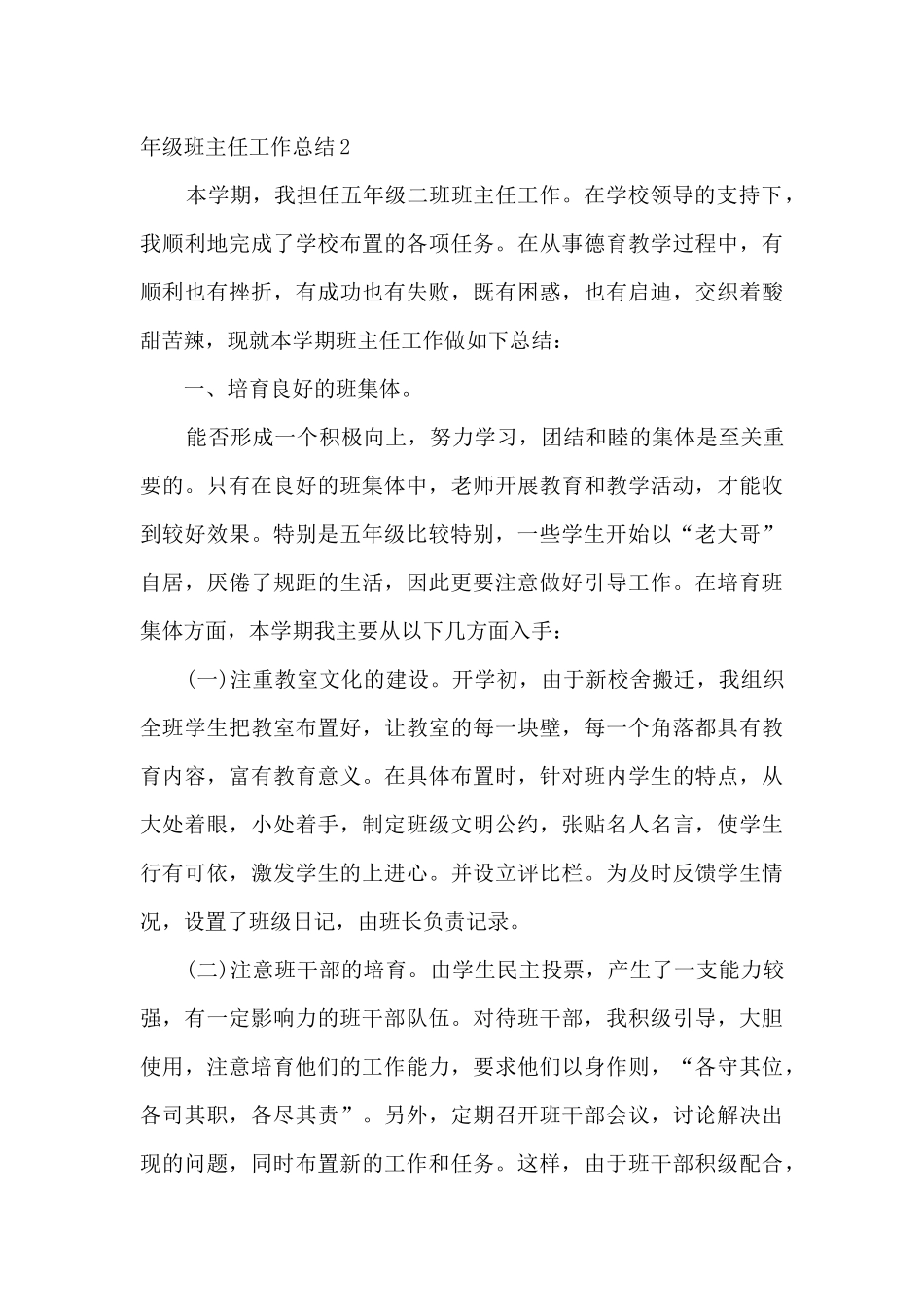 五年级班主任工作总结1000字体会_第3页