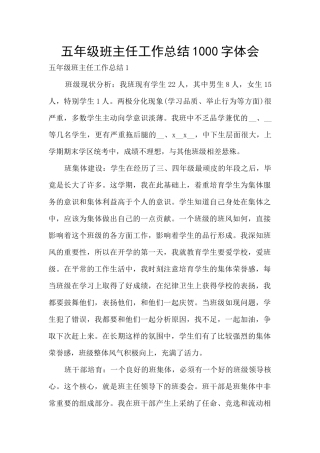 五年级班主任工作总结1000字体会