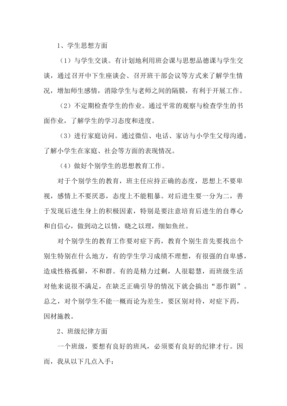 五年级班主任工作计划2025年合集_第2页