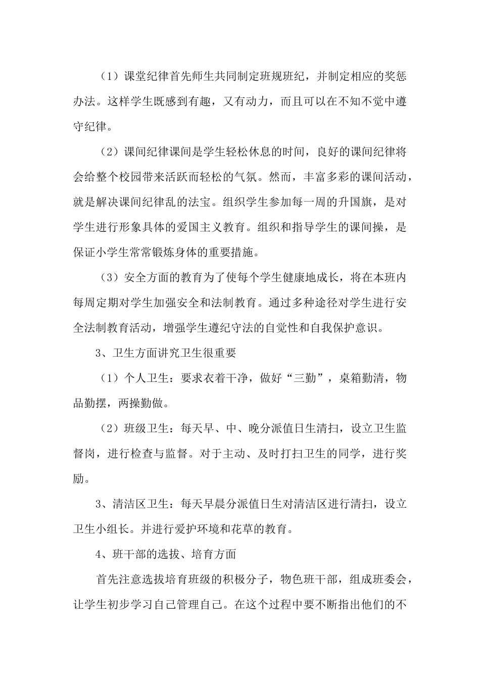 五年级班主任工作计划2025年合集_第3页