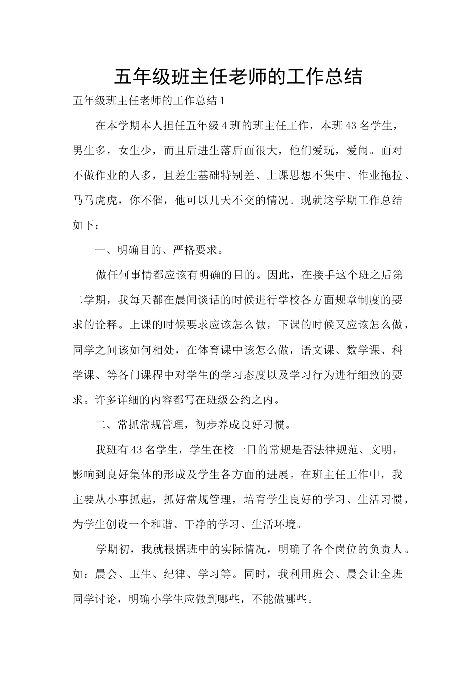 五年级班主任教师的工作总结_第1页