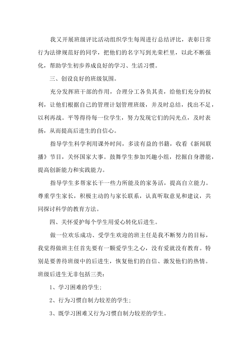 五年级班主任教师的工作总结_第2页