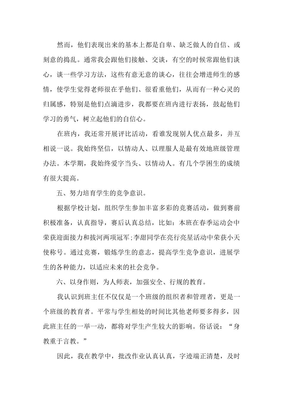 五年级班主任教师的工作总结_第3页