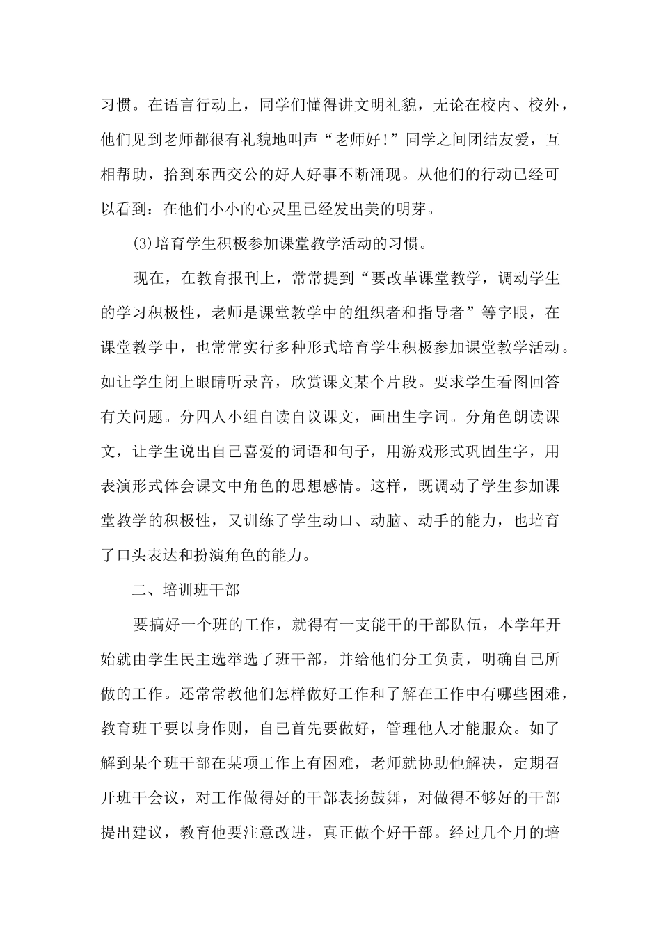 五年级班主任工作计划20254篇_第2页