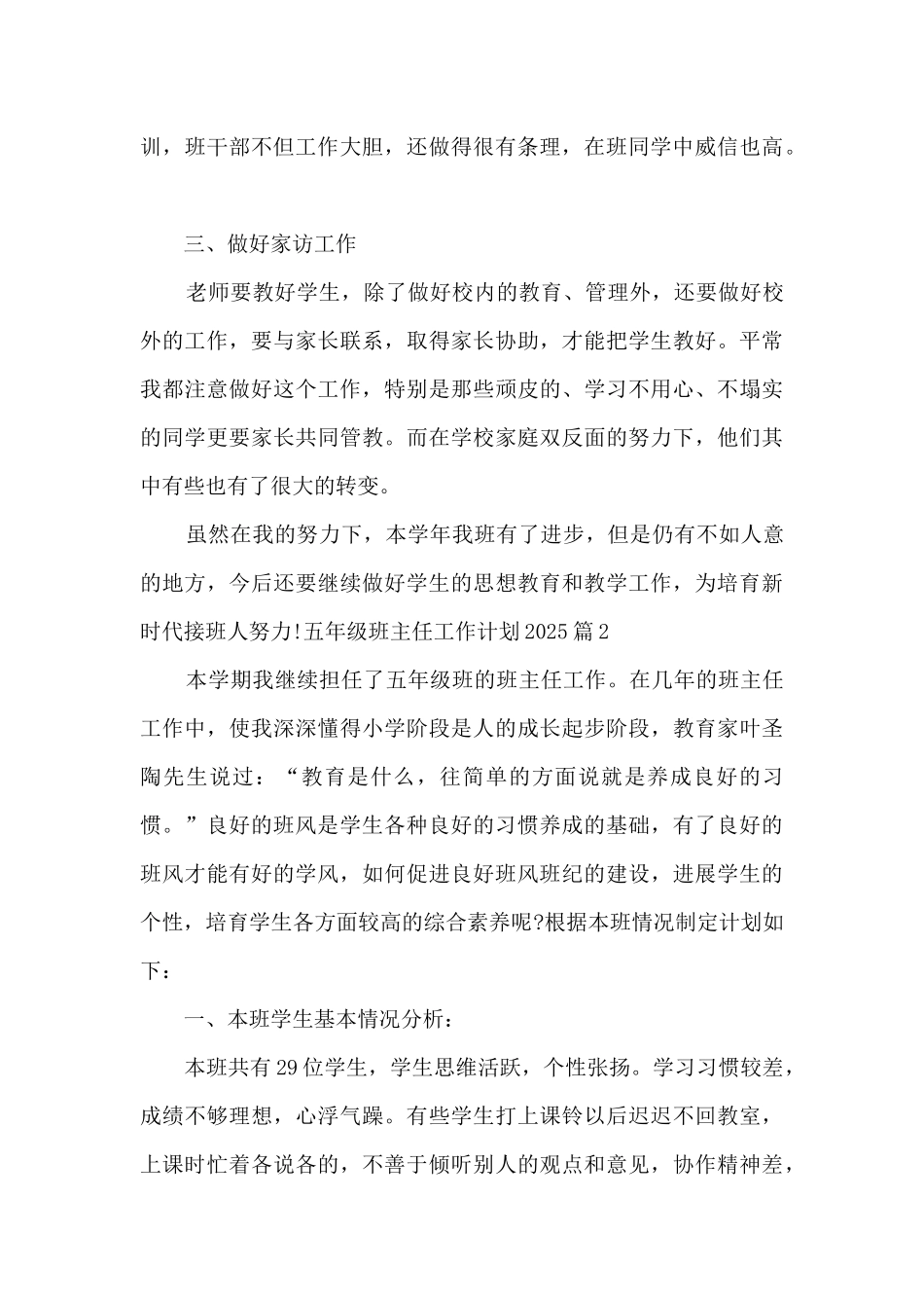 五年级班主任工作计划20254篇_第3页
