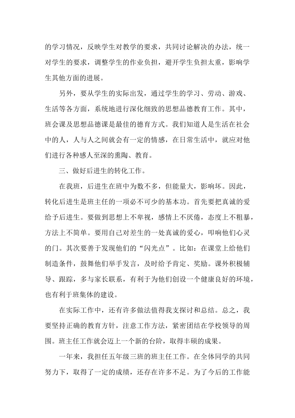五年级班主任工作总结报告_第2页