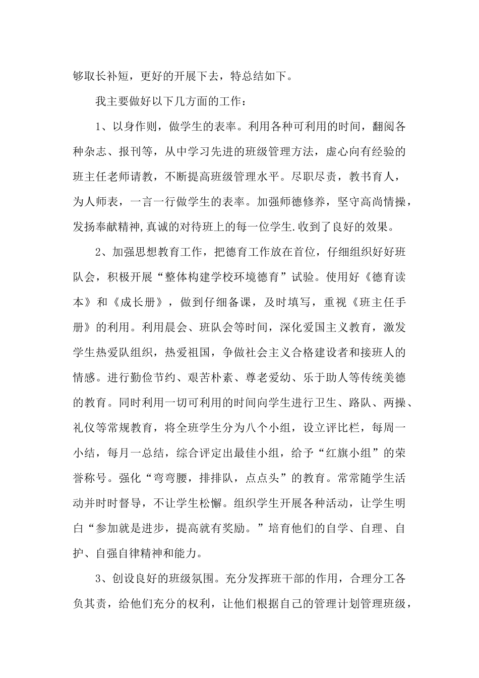 五年级班主任工作总结报告_第3页