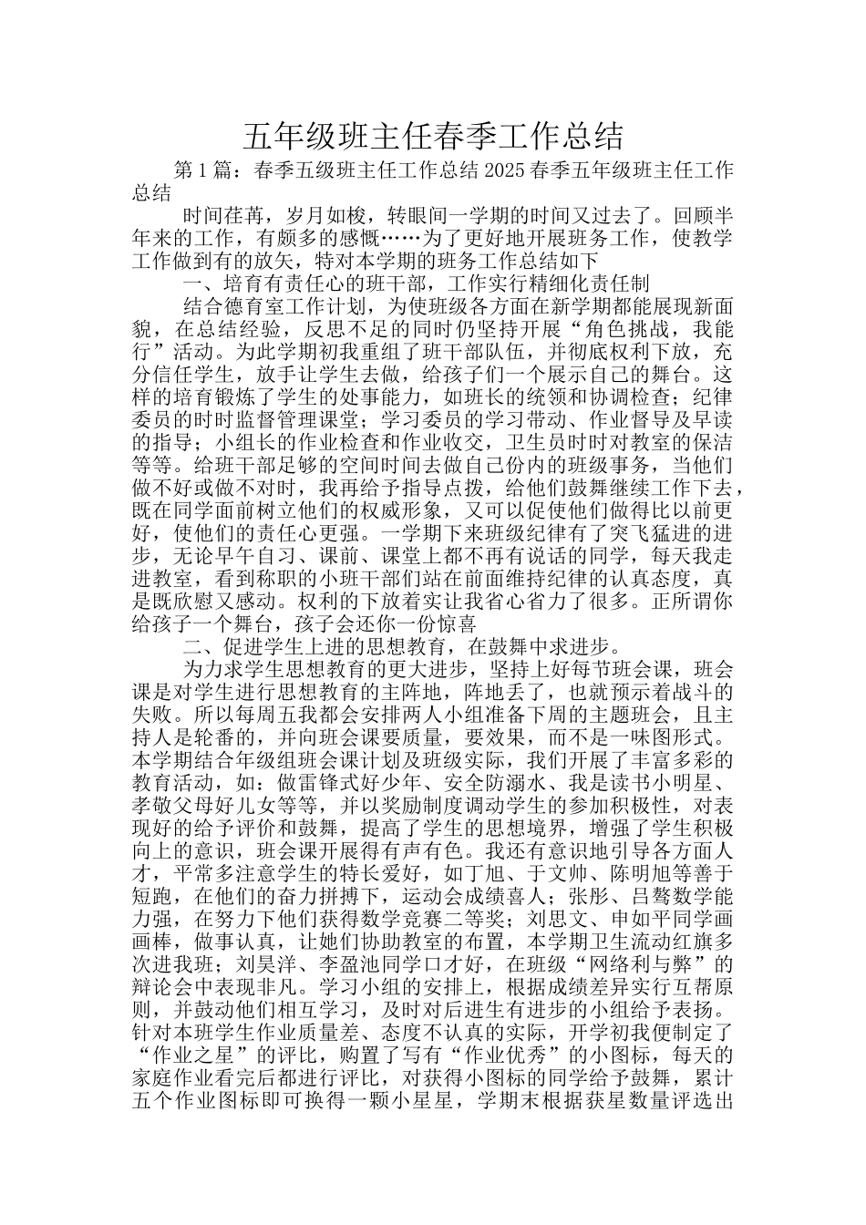 五年级班主任春季工作总结_第1页