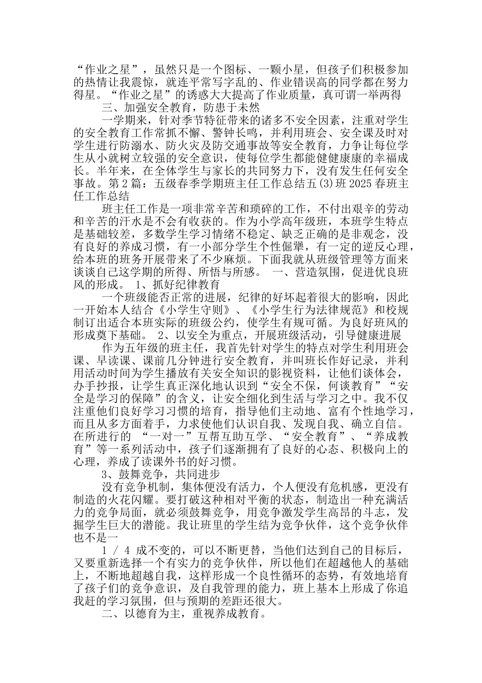 五年级班主任春季工作总结_第2页