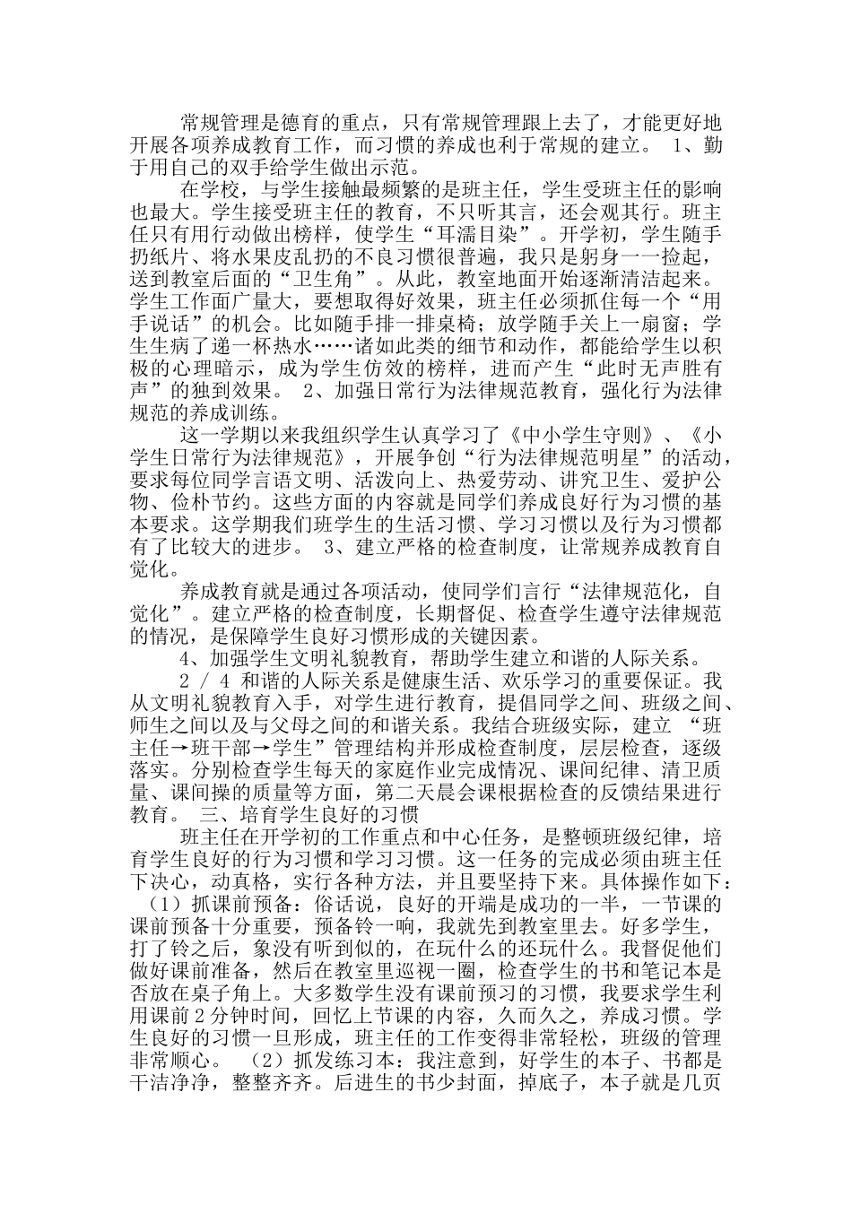 五年级班主任春季工作总结_第3页