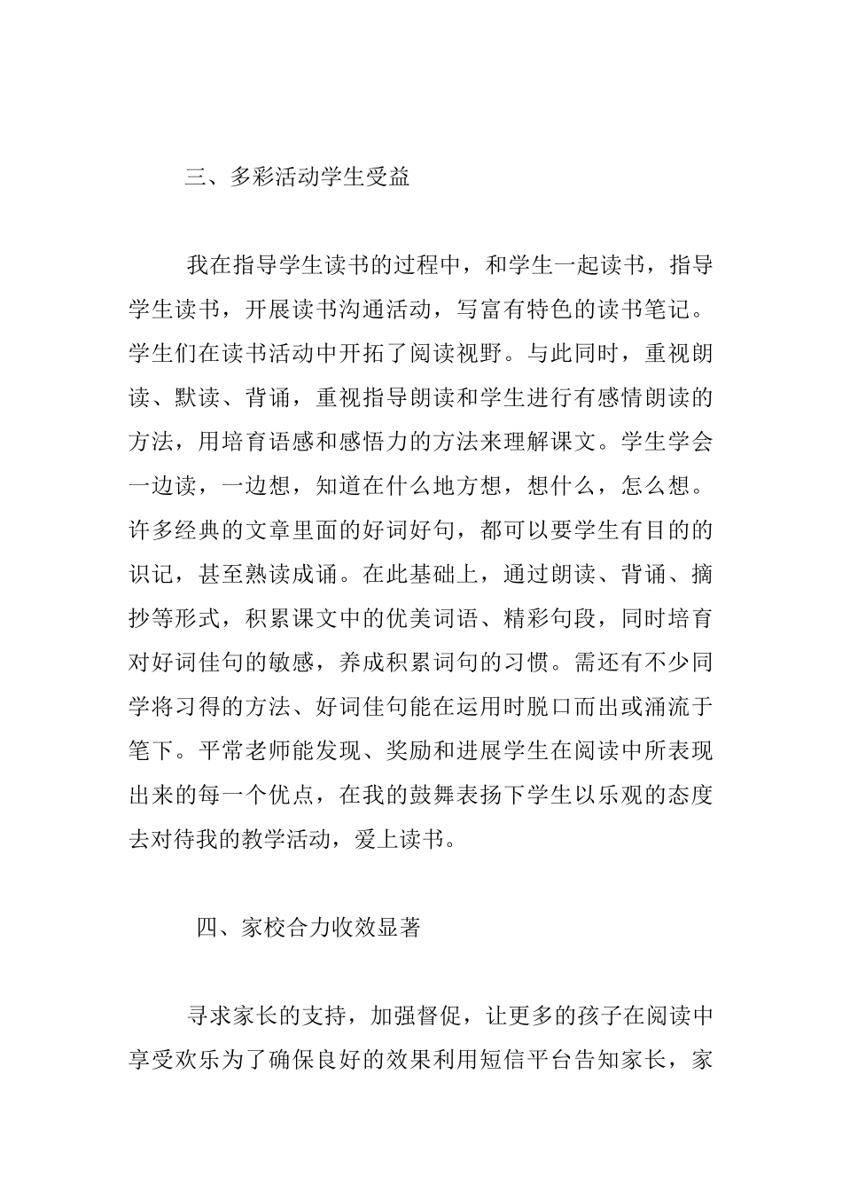 五年级班同步拓展社团活动总结_第2页