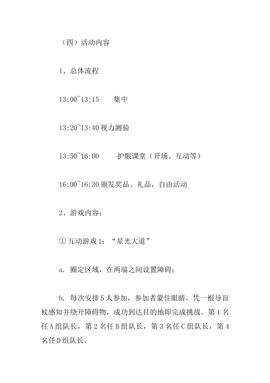 五年级班假日小队活动之护眼行动方案_第2页