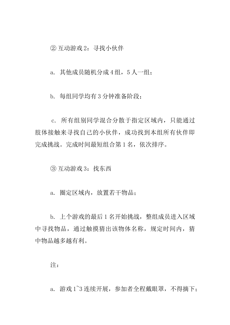 五年级班假日小队活动之护眼行动方案_第3页